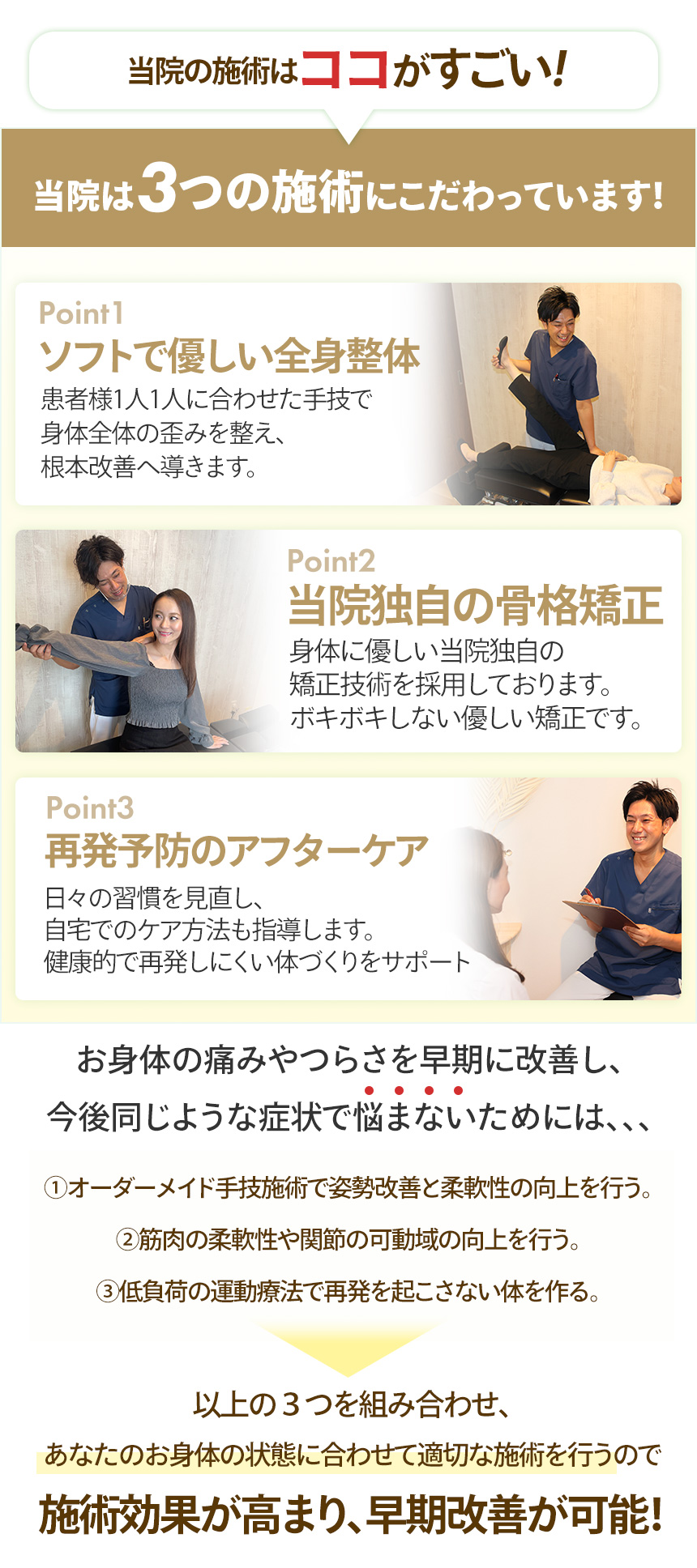 当院のここがすごい