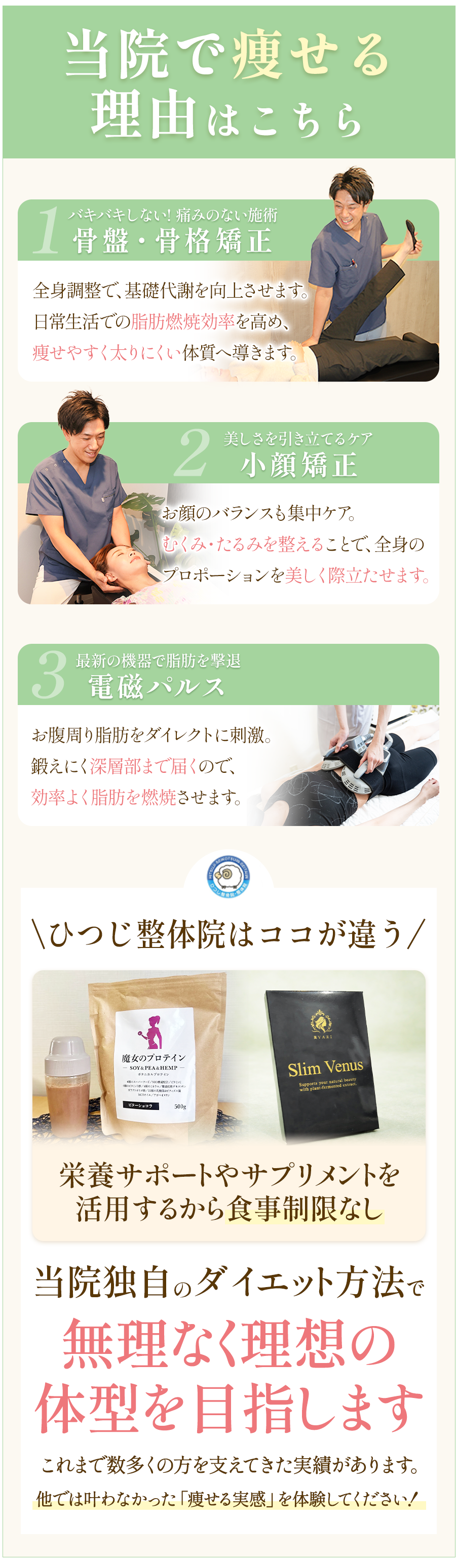 施術ダイエット