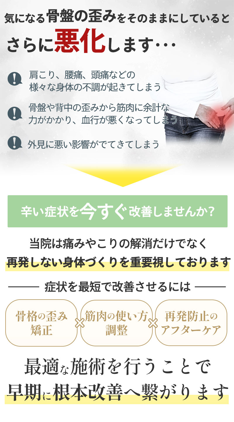 骨盤の歪みをそのままにしていると・・・