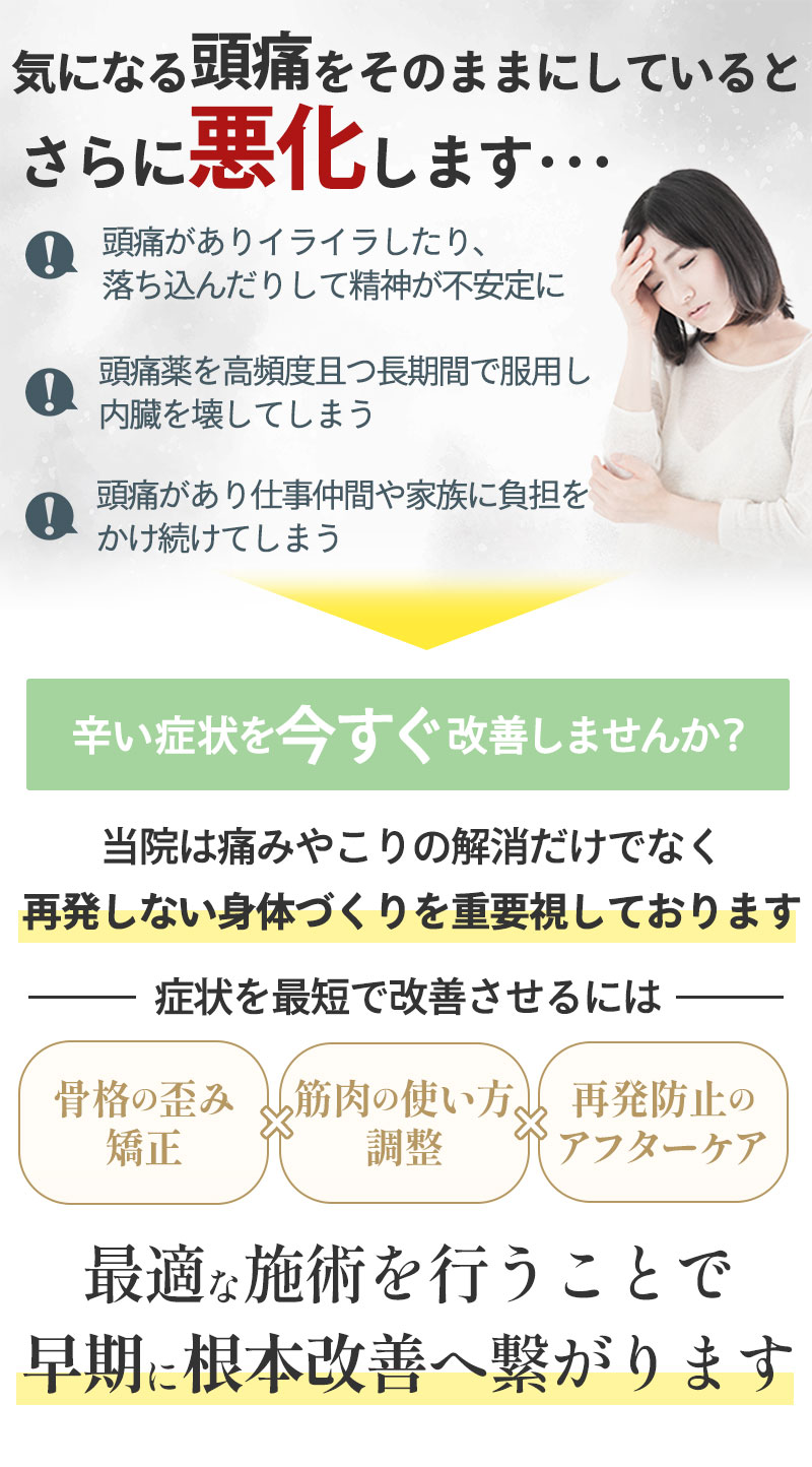 気になる頭痛をそのままにしていると・・・