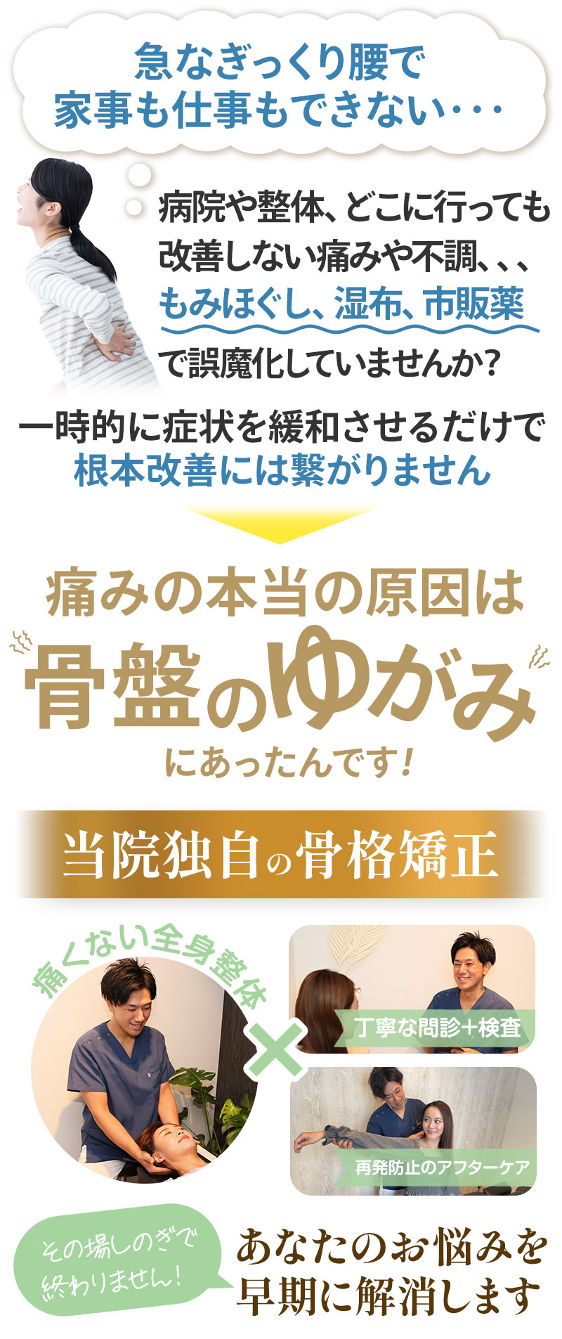 サブコンテンツぎっくり腰