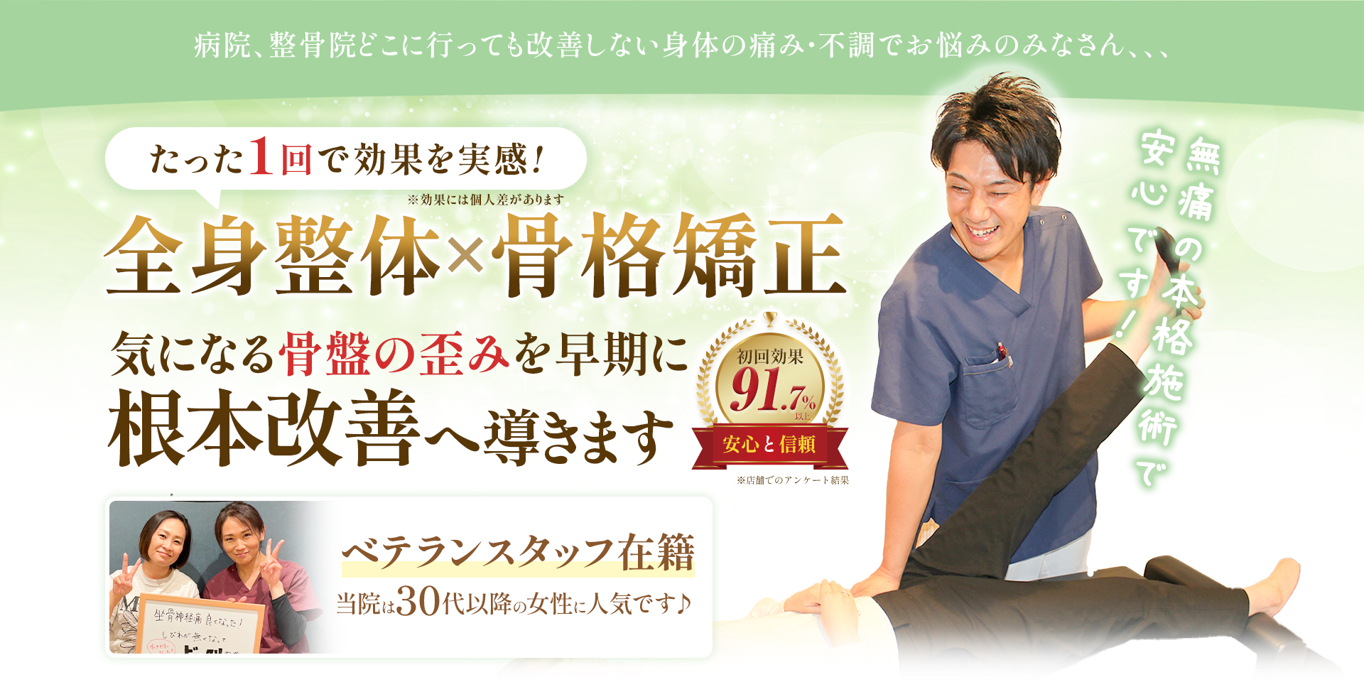 骨盤矯正パソコン